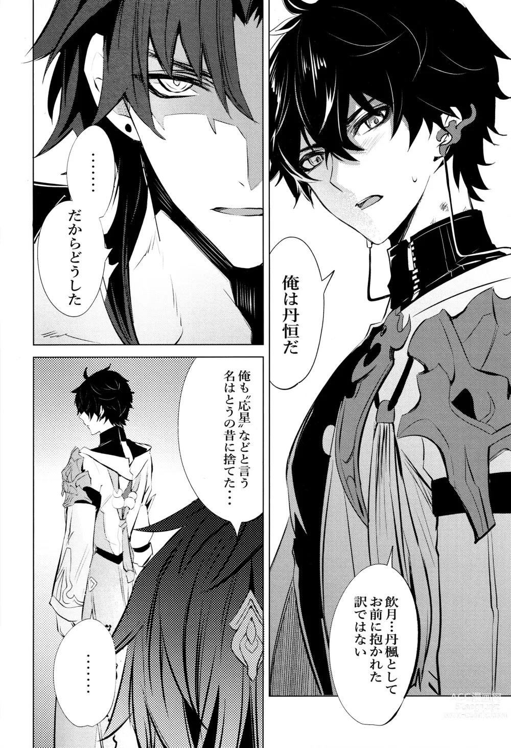 Page 55 of doujinshi Hebiryu