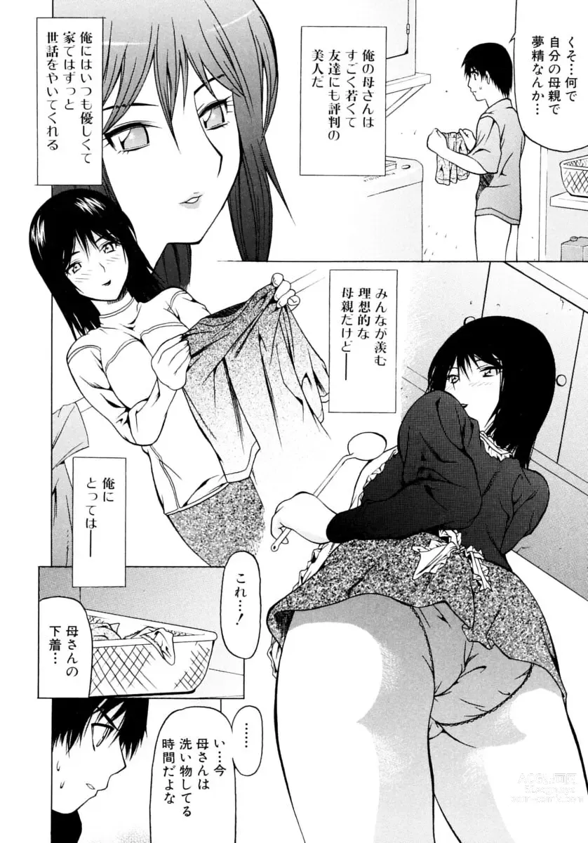 Page 114 of manga The maiden of sexual awaking