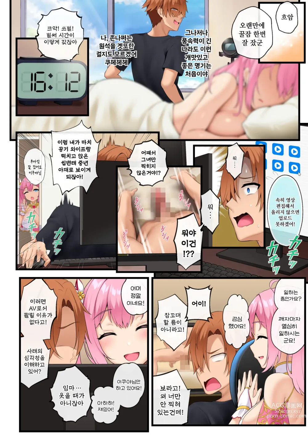 Page 25 of doujinshi 천사들이 초음란 AV 여배우가 된 날