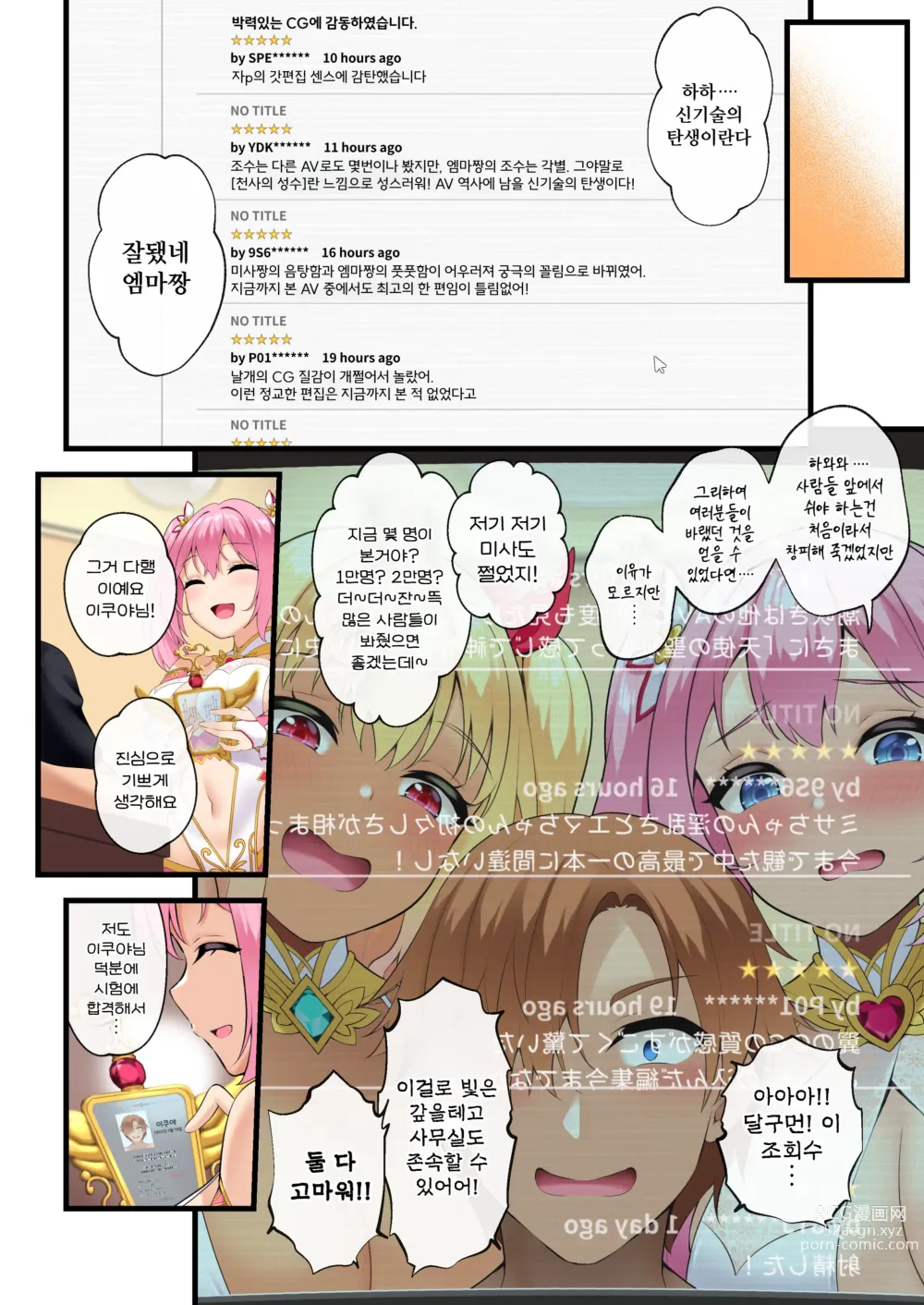 Page 42 of doujinshi 천사들이 초음란 AV 여배우가 된 날