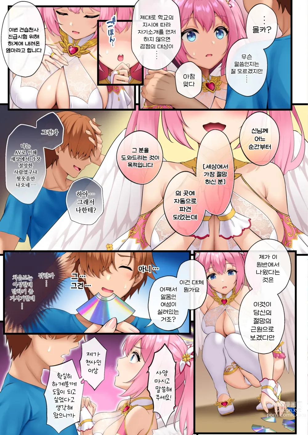 Page 10 of doujinshi 천사들이 초음란 AV 여배우가 된 날