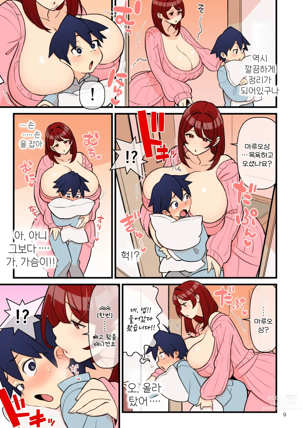 Page 11 of doujinshi 약혼자 학원 FILE01 『첫 곁잠』편