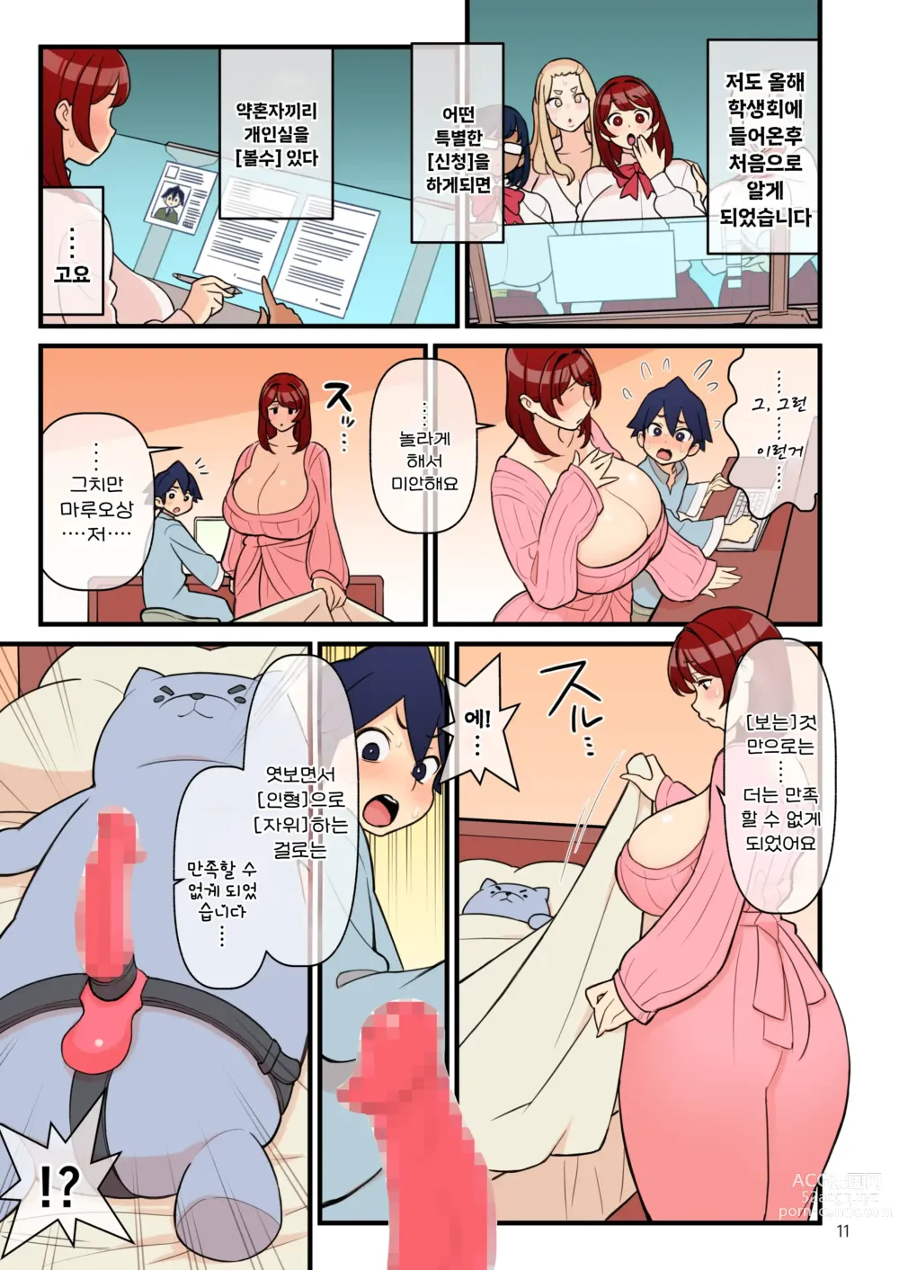 Page 13 of doujinshi 약혼자 학원 FILE01 『첫 곁잠』편