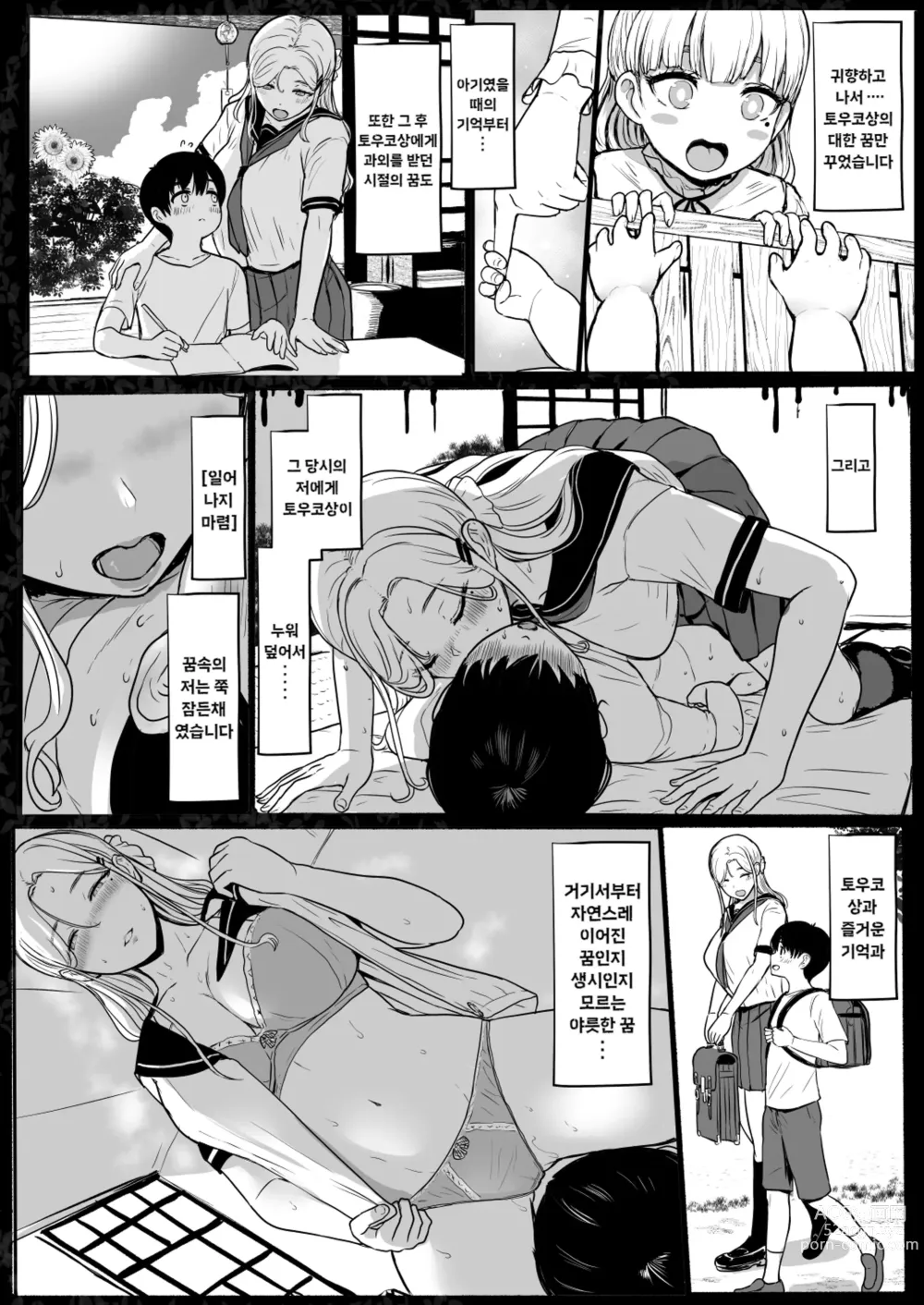 Page 20 of doujinshi 다음은, 더 기분 좋을걸