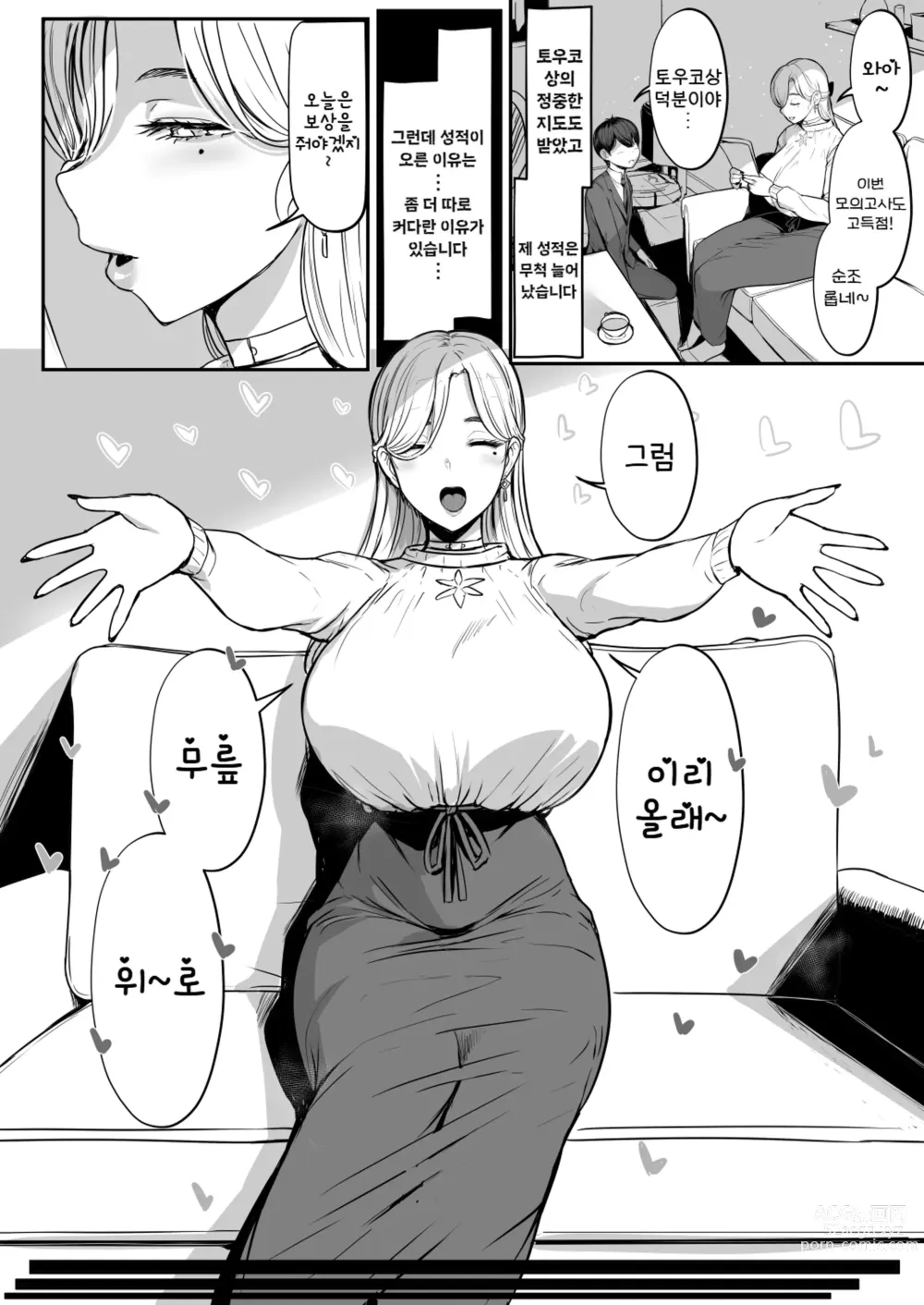 Page 4 of doujinshi 다음은, 더 기분 좋을걸