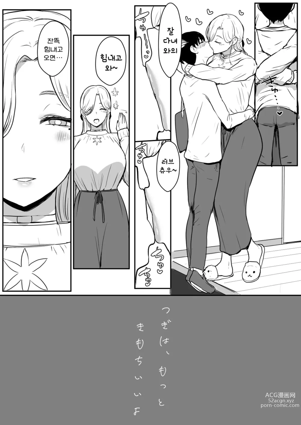 Page 34 of doujinshi 다음은, 더 기분 좋을걸