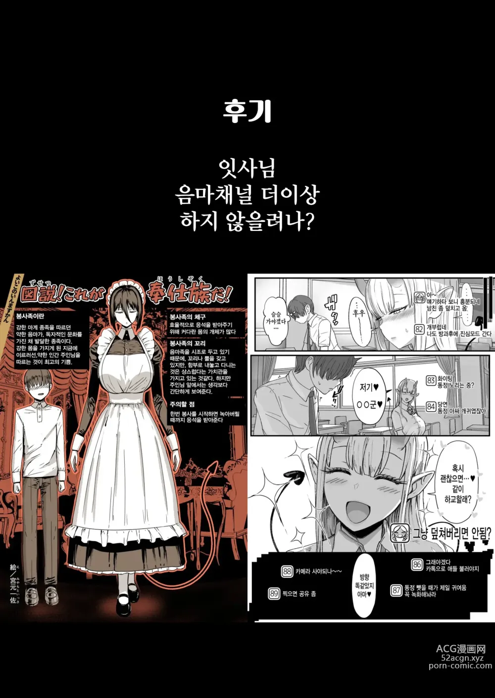 Page 38 of doujinshi 다음은, 더 기분 좋을걸