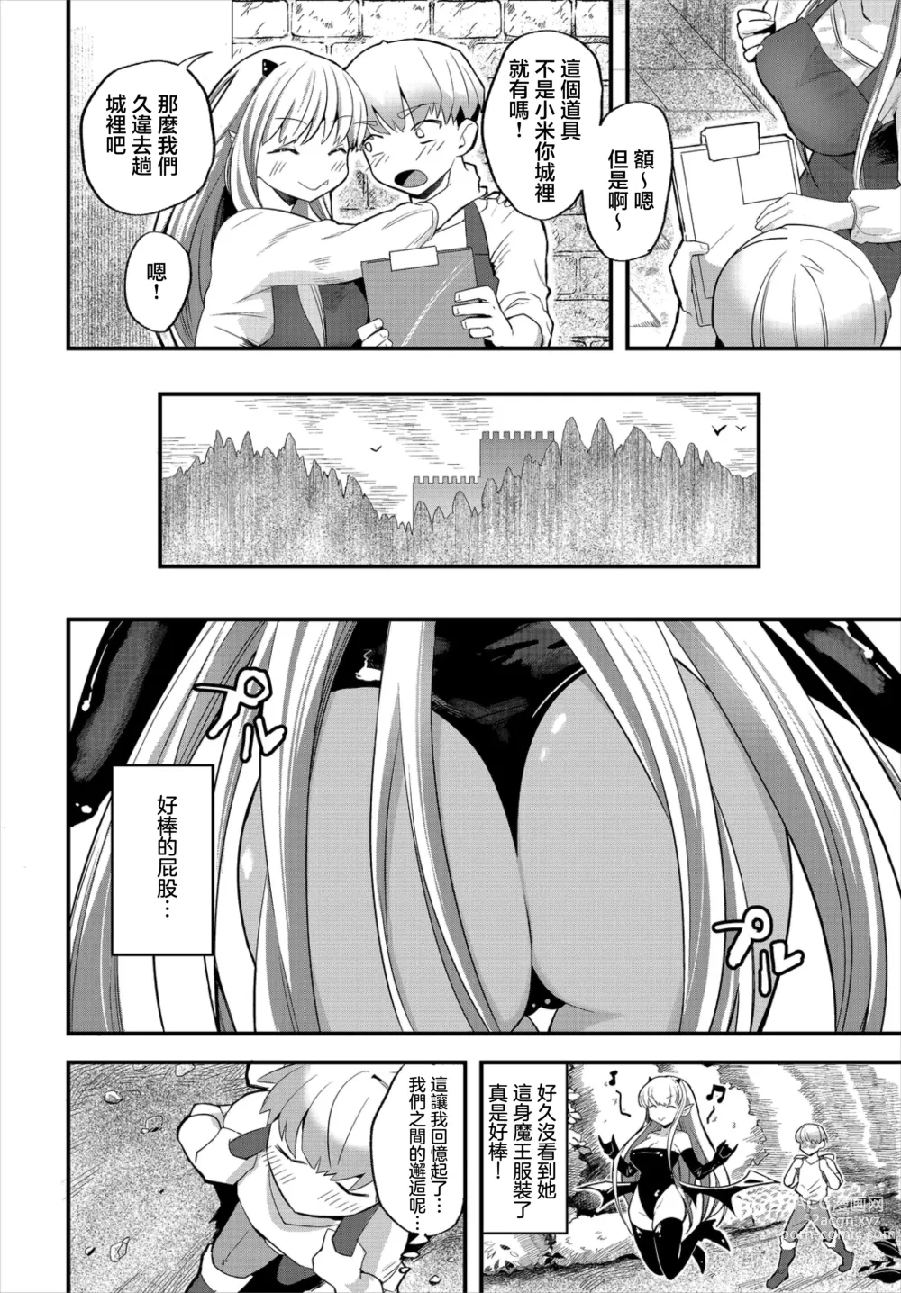 Page 2 of manga 最強夫婦地下城物語