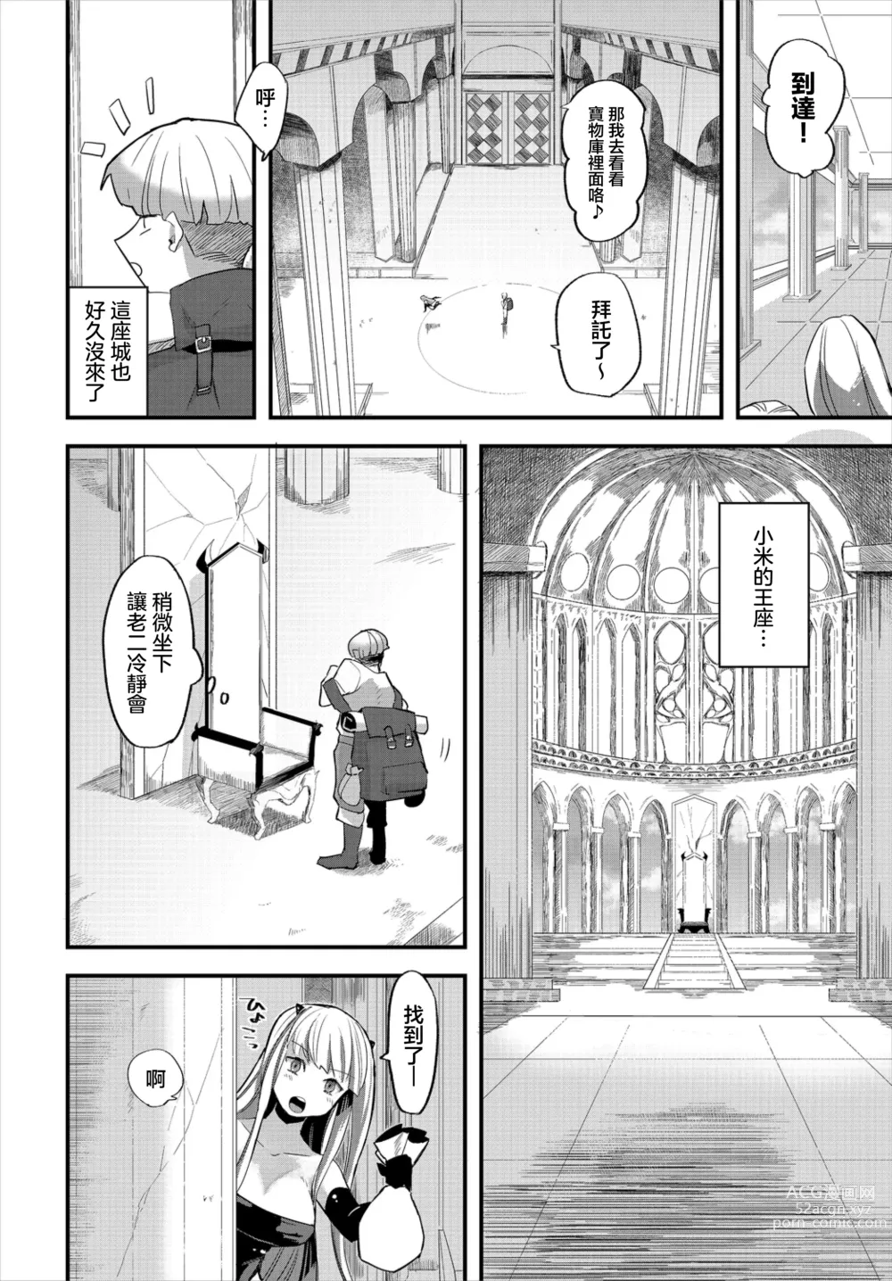 Page 4 of manga 最強夫婦地下城物語