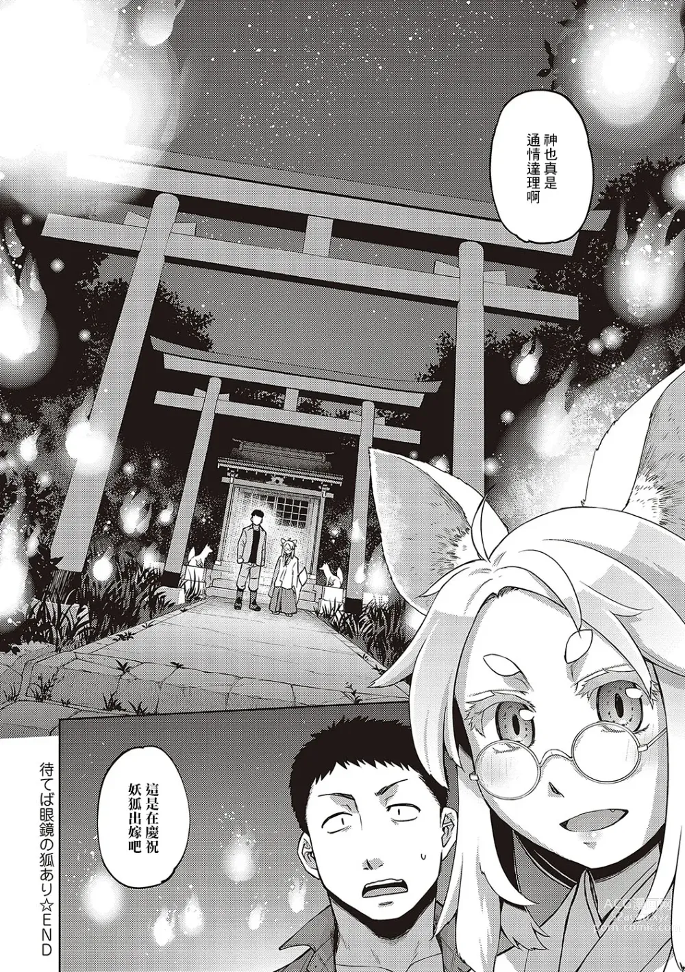 Page 24 of manga Mateba Megane no Kitsune Ari