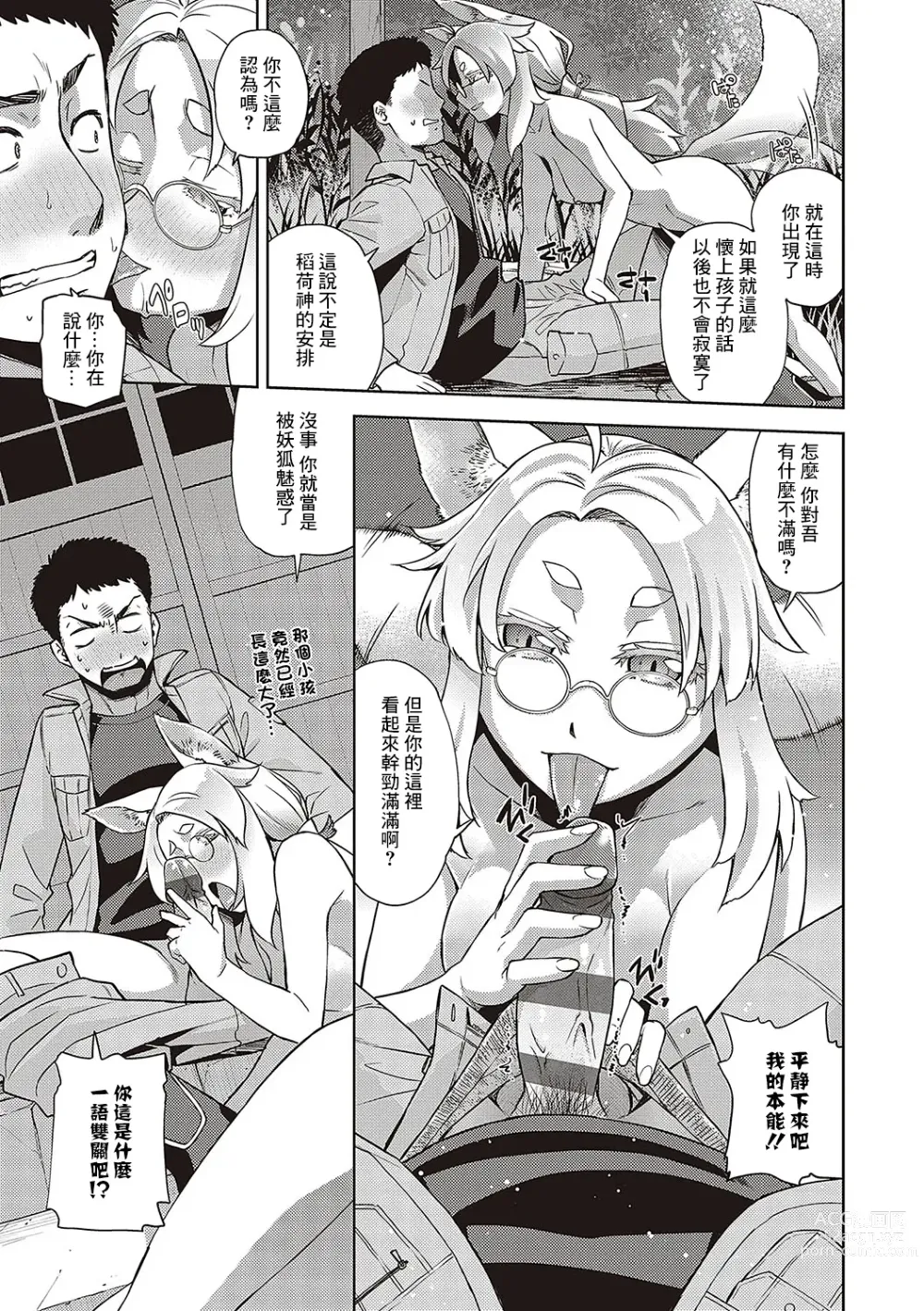 Page 9 of manga Mateba Megane no Kitsune Ari