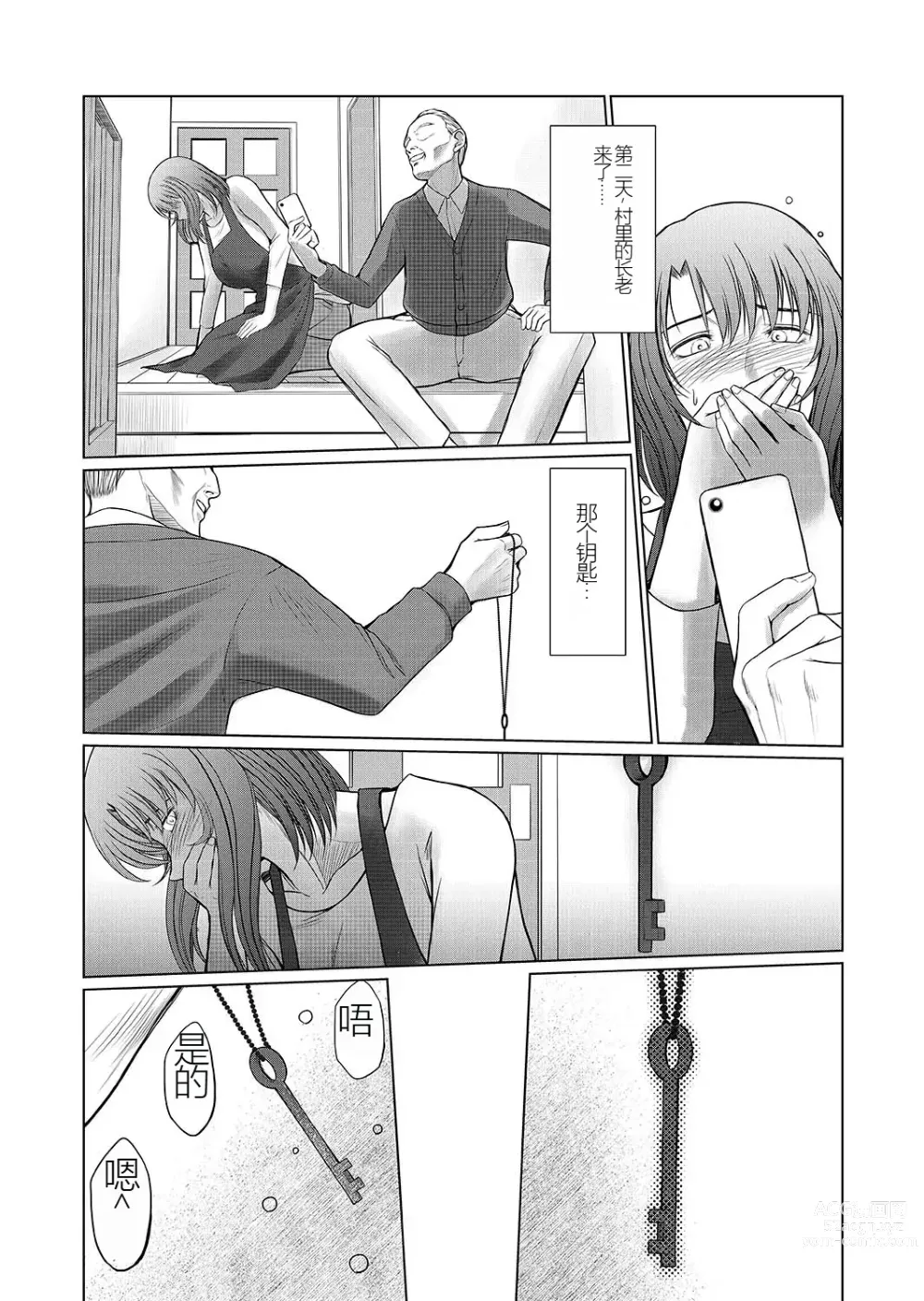 Page 16 of doujinshi Kagesawa Mura no Akai Kagi tada <hottan>