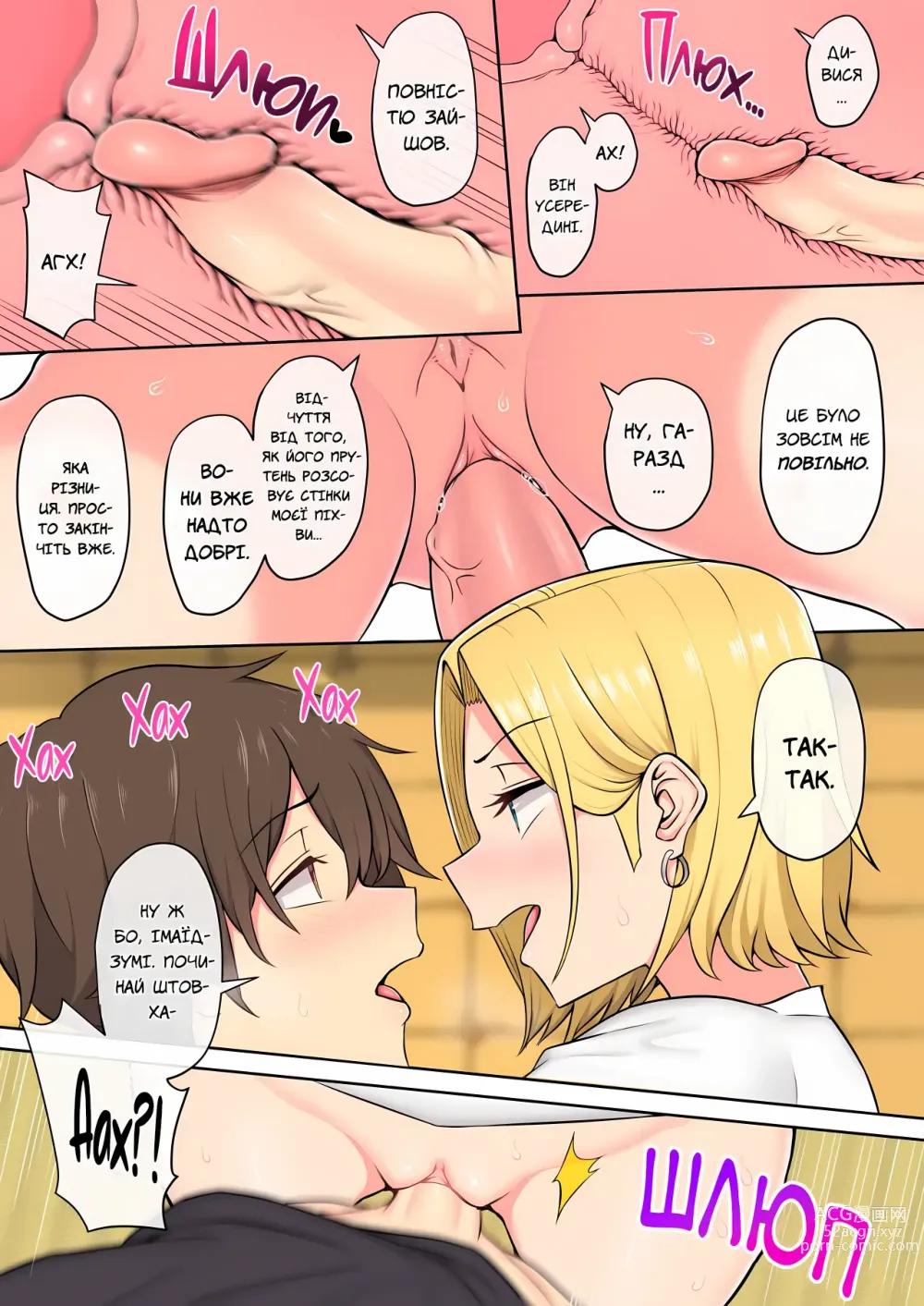 Page 20 of doujinshi Імаїдзумі привів усіх ґяру у свій дім. Розділ 2