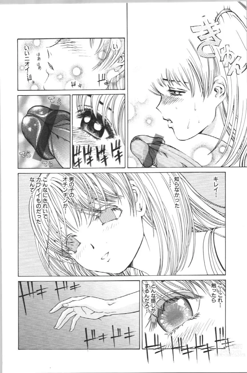 Page 11 of manga Koe ga Dechau