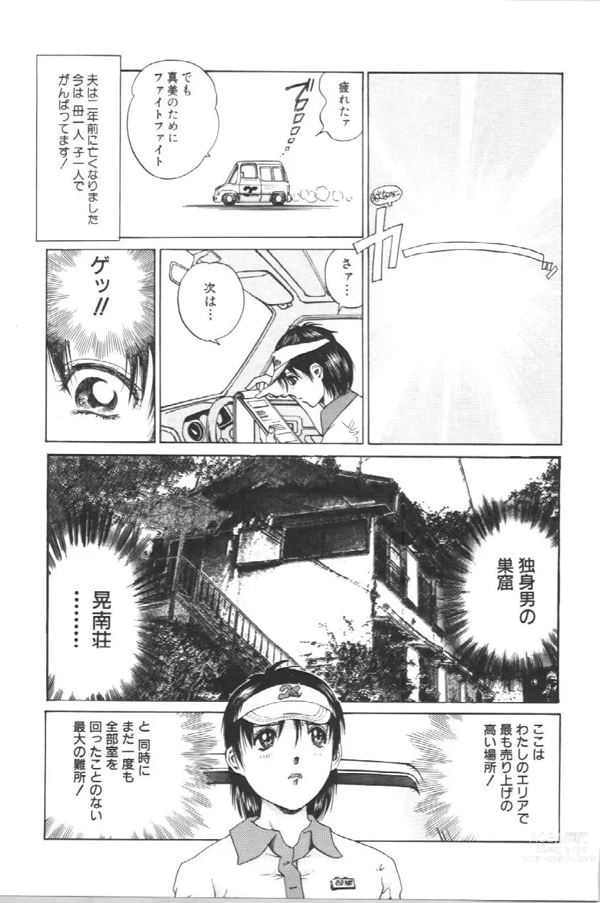 Page 110 of manga Koe ga Dechau