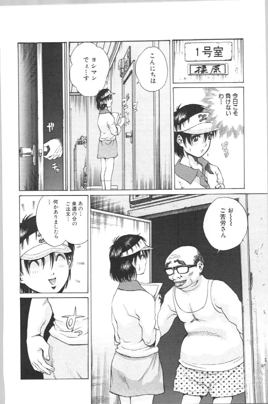 Page 111 of manga Koe ga Dechau