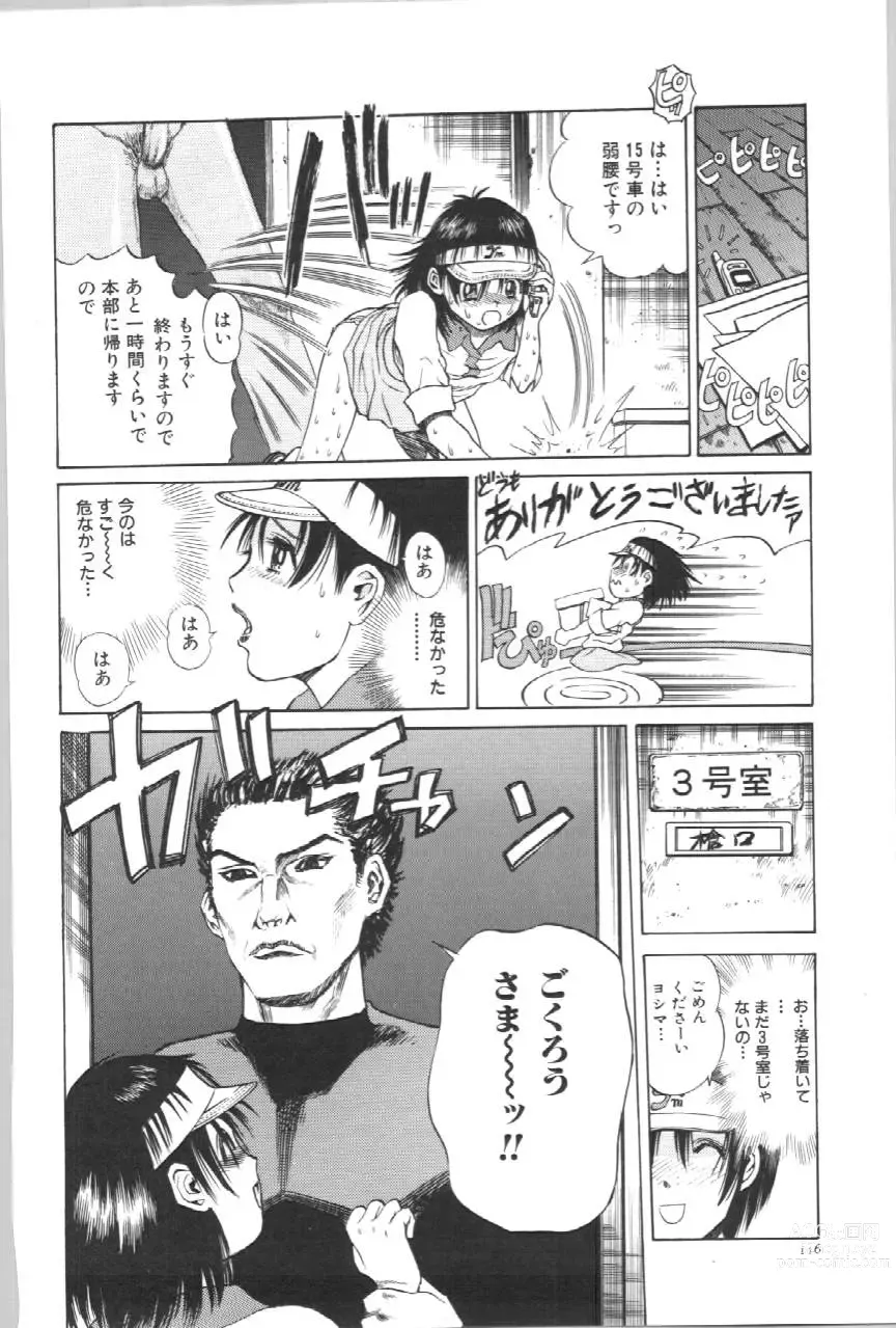 Page 119 of manga Koe ga Dechau