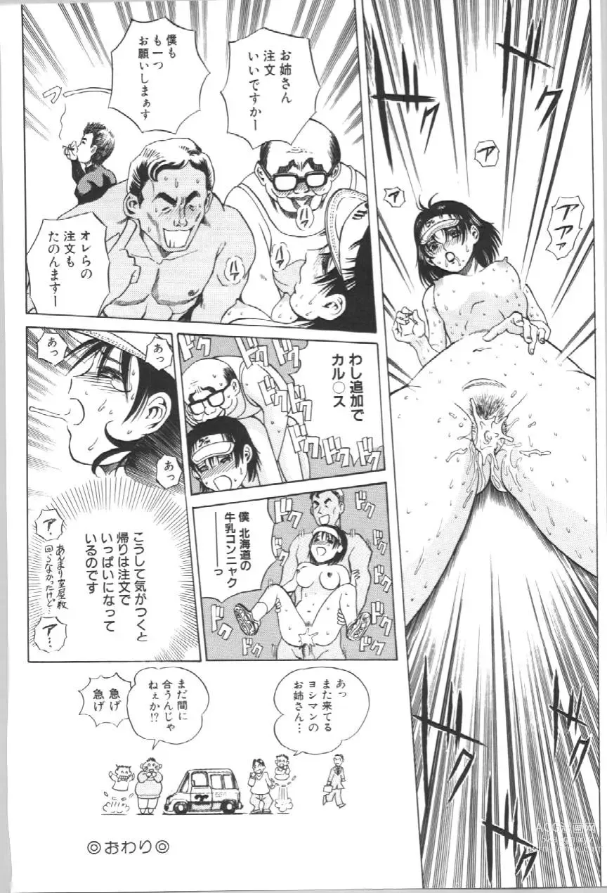 Page 123 of manga Koe ga Dechau