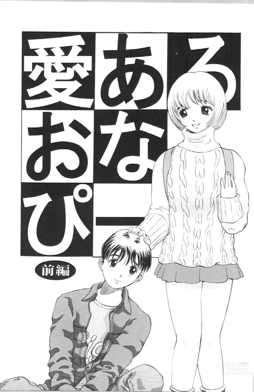 Page 124 of manga Koe ga Dechau