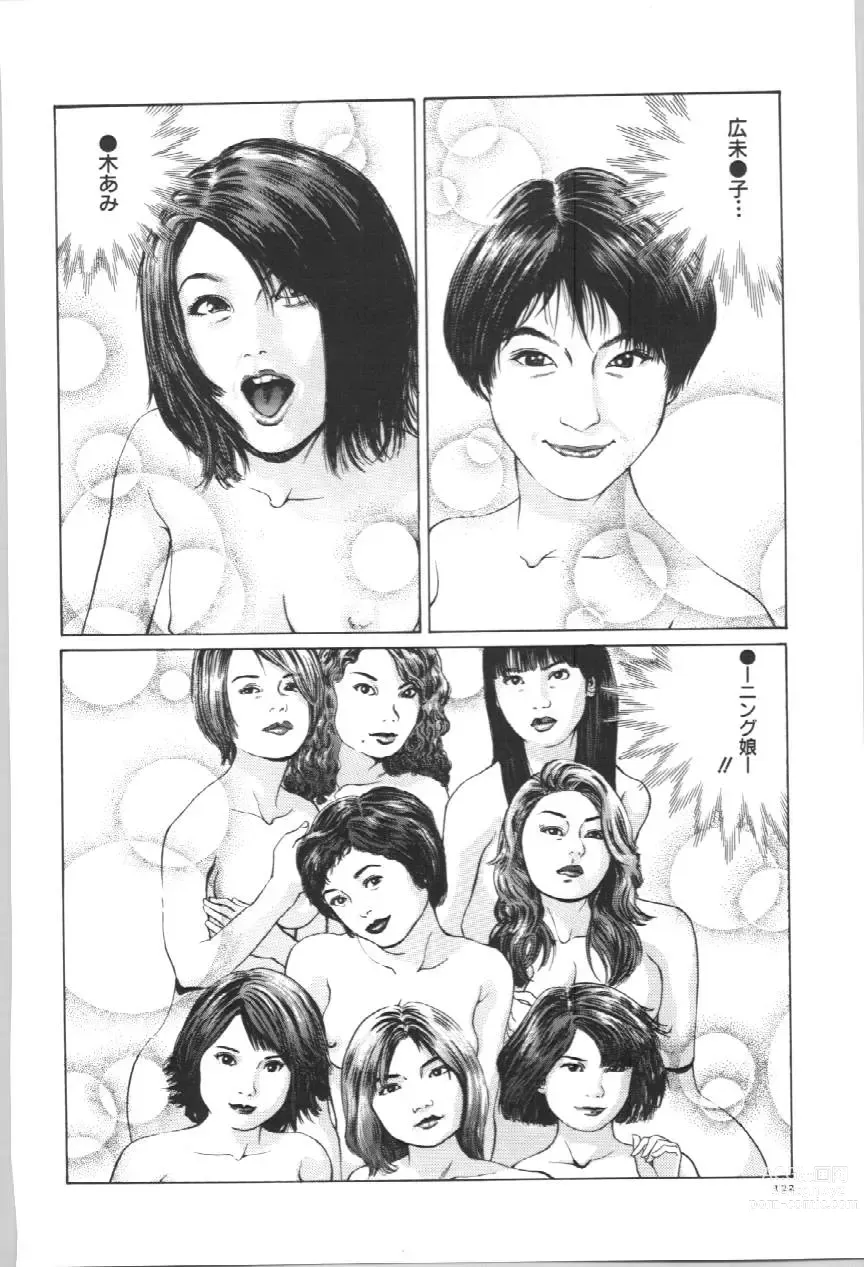 Page 125 of manga Koe ga Dechau