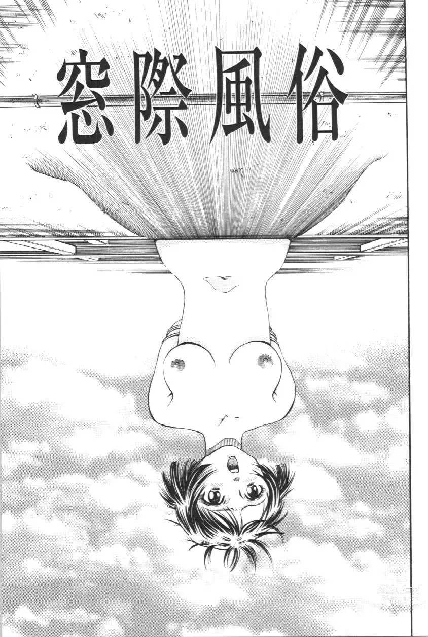 Page 158 of manga Koe ga Dechau