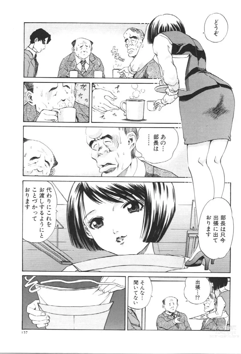 Page 160 of manga Koe ga Dechau