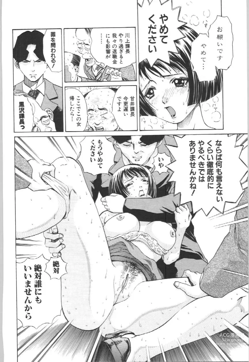 Page 165 of manga Koe ga Dechau