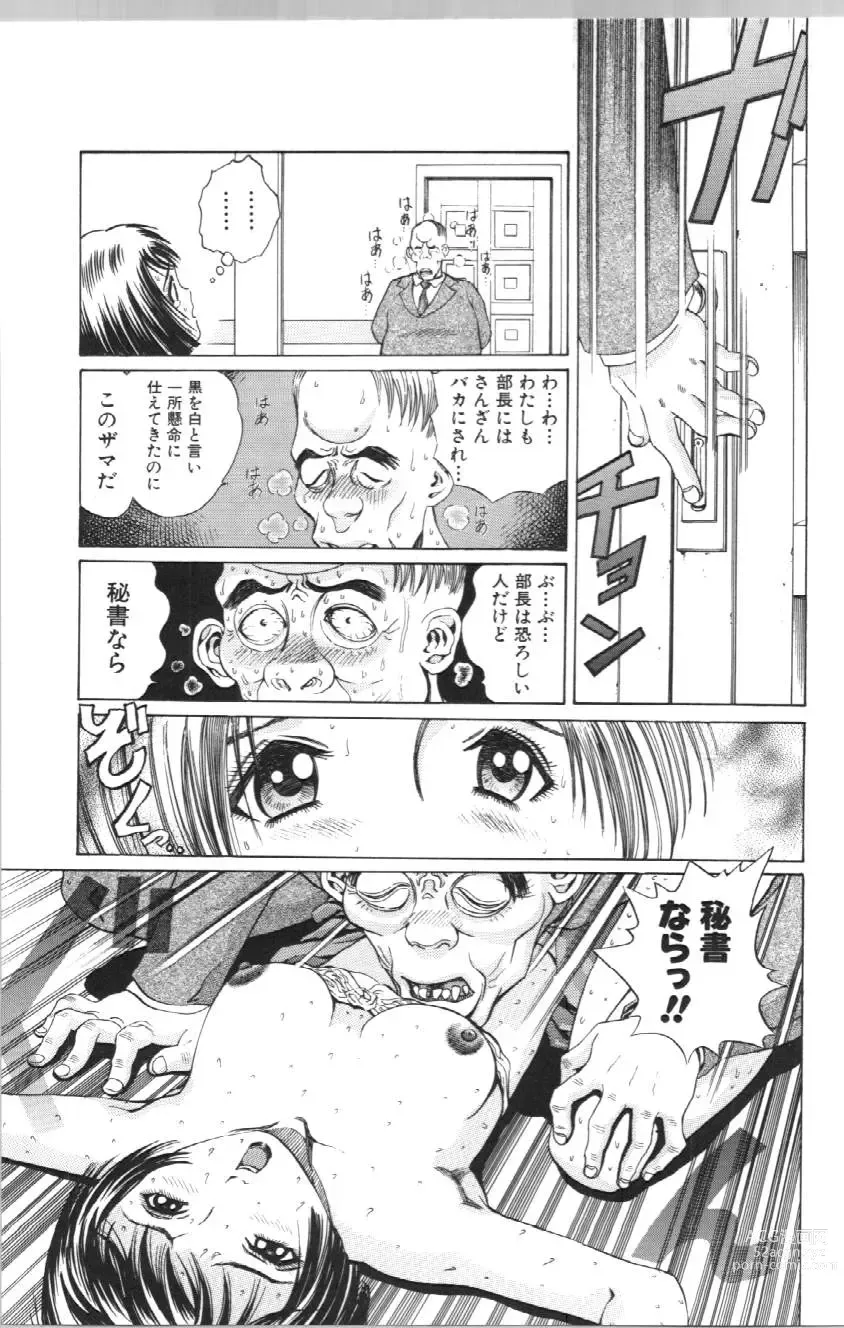 Page 166 of manga Koe ga Dechau