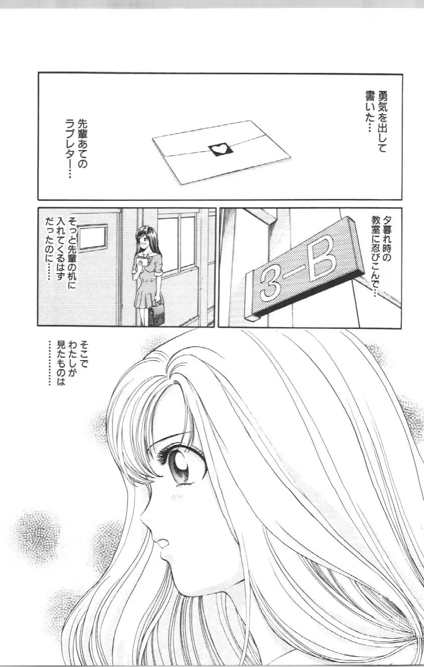 Page 38 of manga Koe ga Dechau