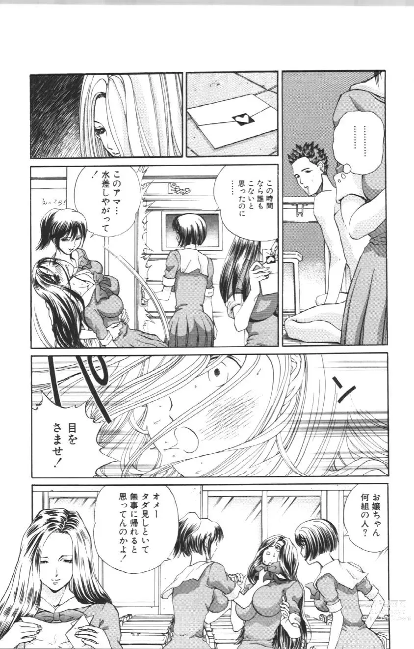 Page 42 of manga Koe ga Dechau