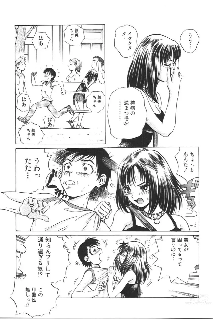 Page 58 of manga Koe ga Dechau