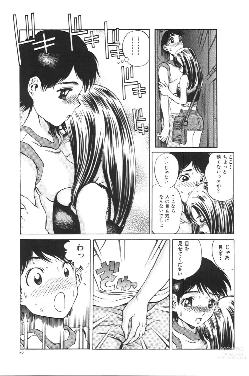 Page 62 of manga Koe ga Dechau