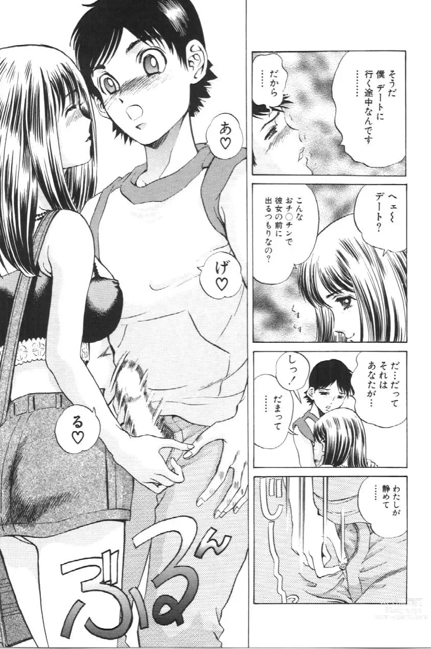 Page 64 of manga Koe ga Dechau