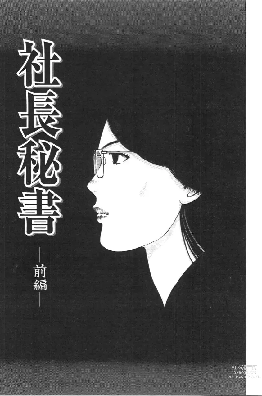 Page 72 of manga Koe ga Dechau