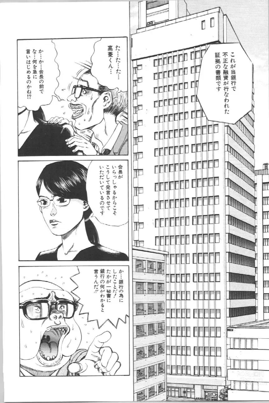 Page 73 of manga Koe ga Dechau