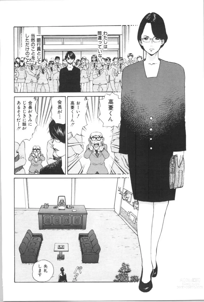 Page 75 of manga Koe ga Dechau