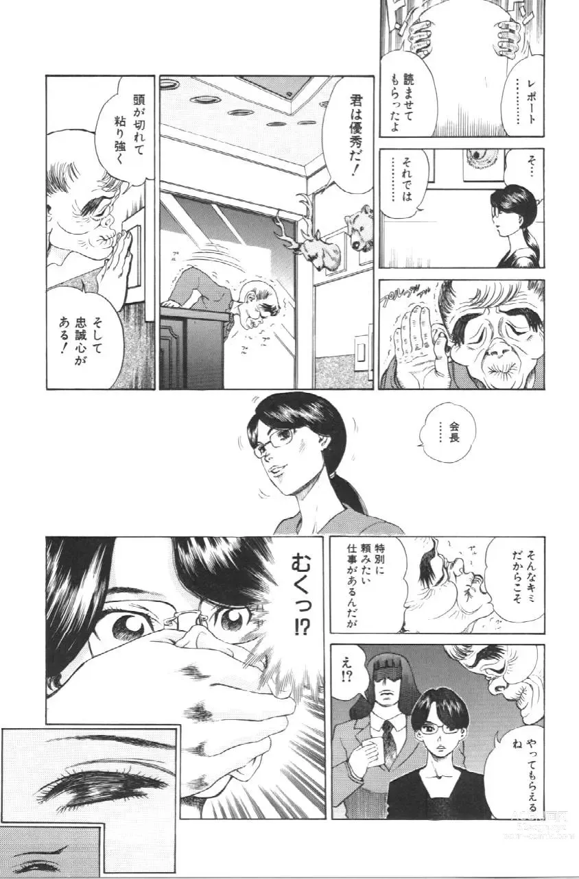 Page 76 of manga Koe ga Dechau