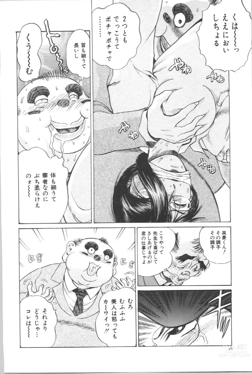 Page 81 of manga Koe ga Dechau