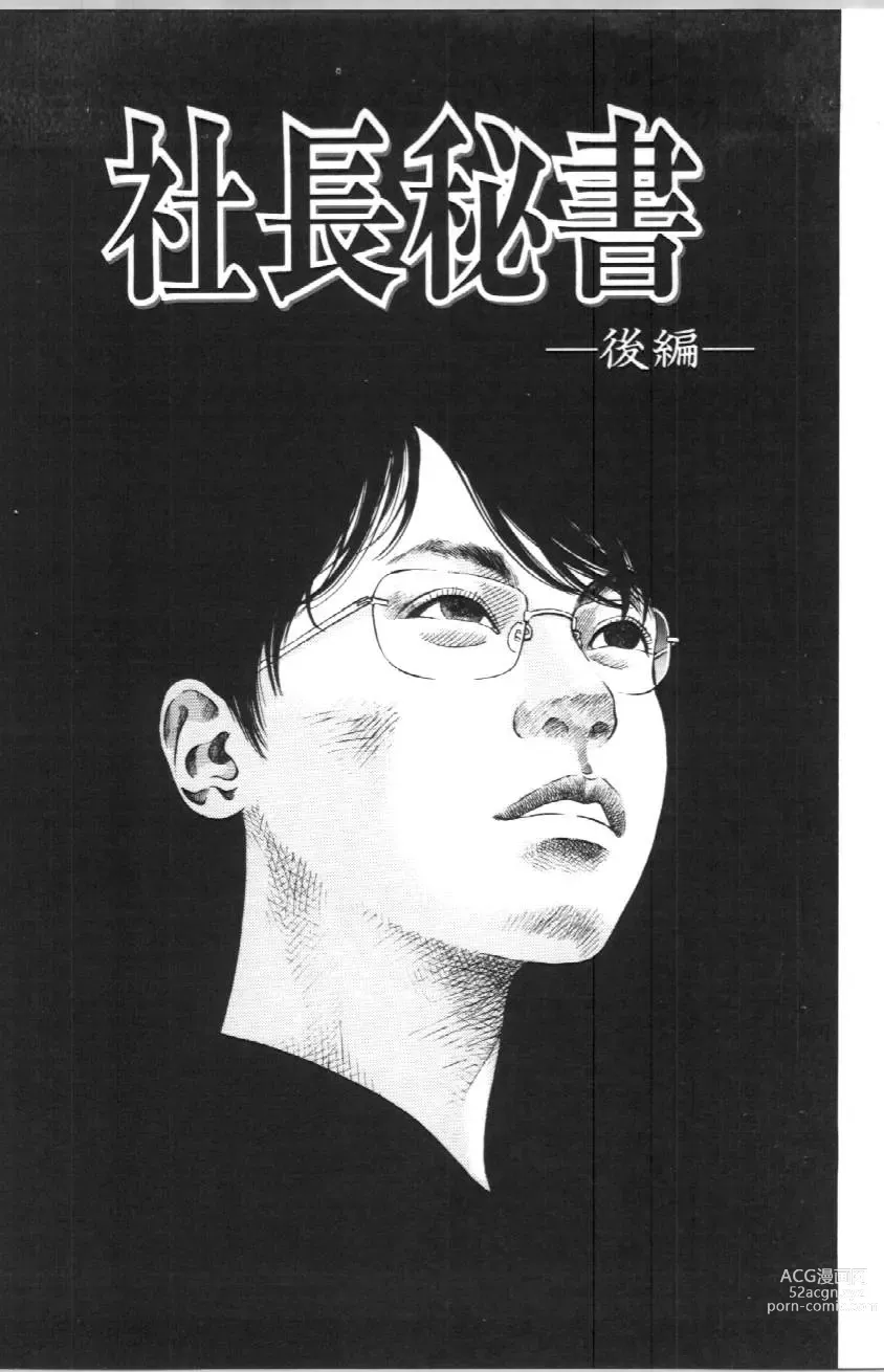 Page 88 of manga Koe ga Dechau