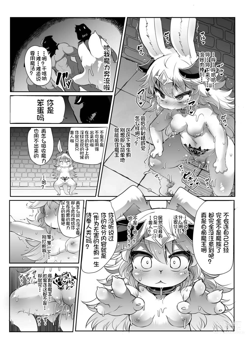 Page 16 of doujinshi 自存待删