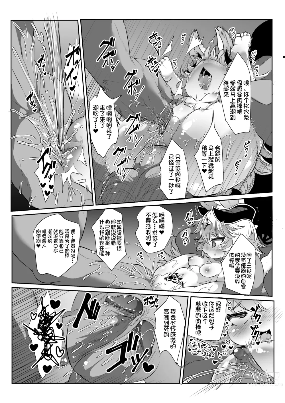 Page 21 of doujinshi 自存待删