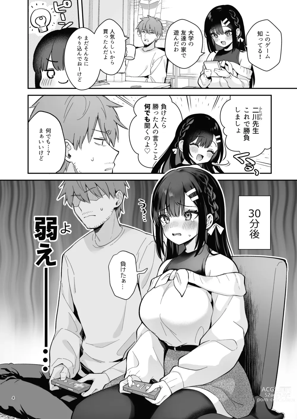 Page 4 of doujinshi Hajirai Batsu Game