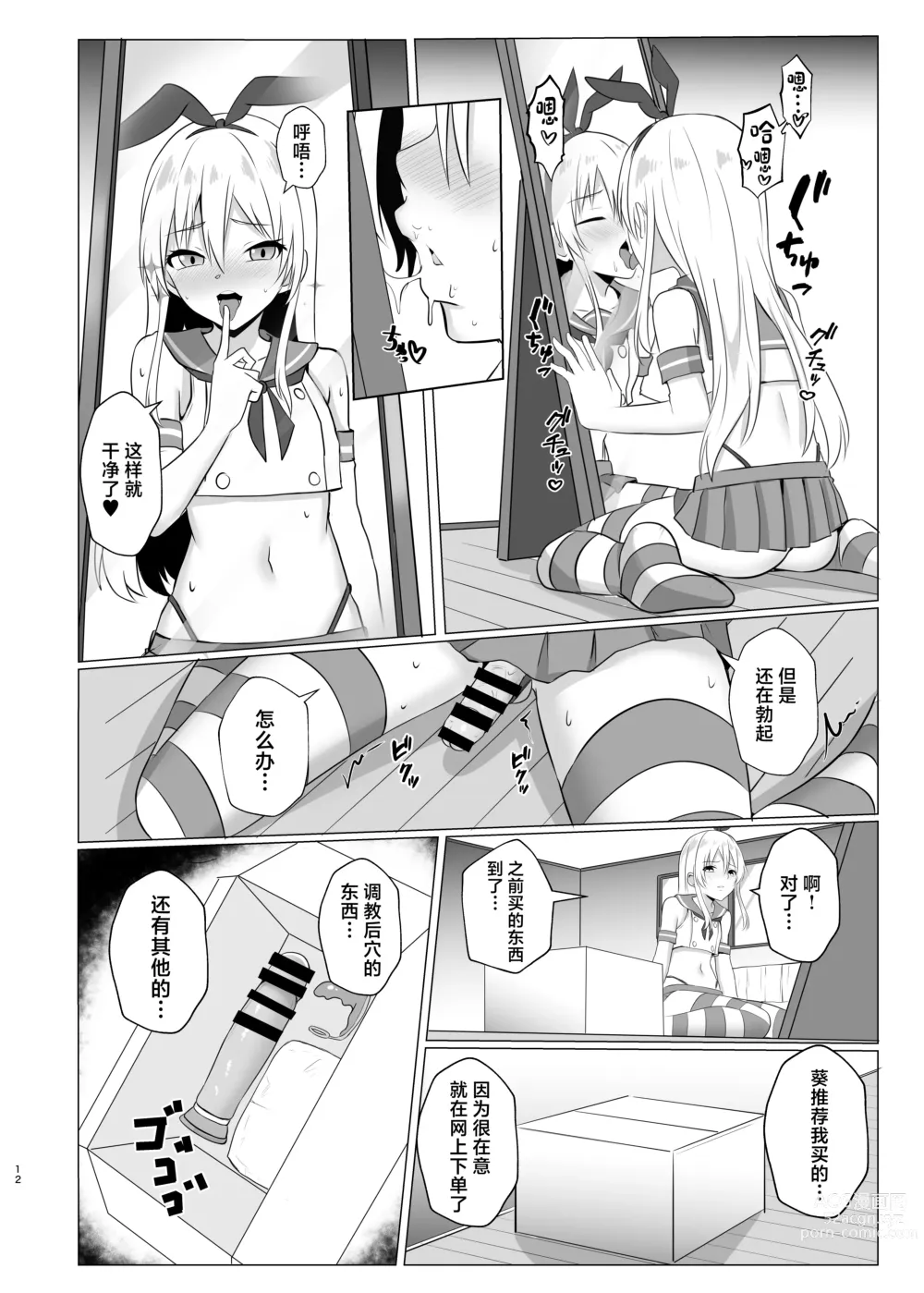 Page 11 of doujinshi Shimakaze-kun ni Natte Onani shi Chau Hon