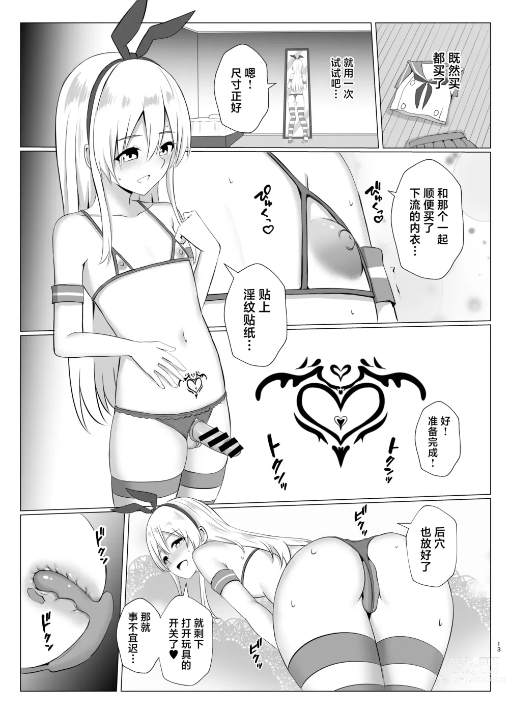 Page 12 of doujinshi Shimakaze-kun ni Natte Onani shi Chau Hon