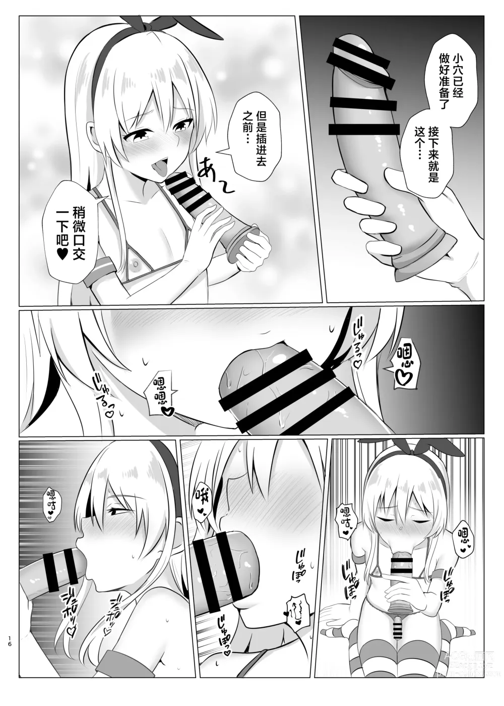 Page 15 of doujinshi Shimakaze-kun ni Natte Onani shi Chau Hon