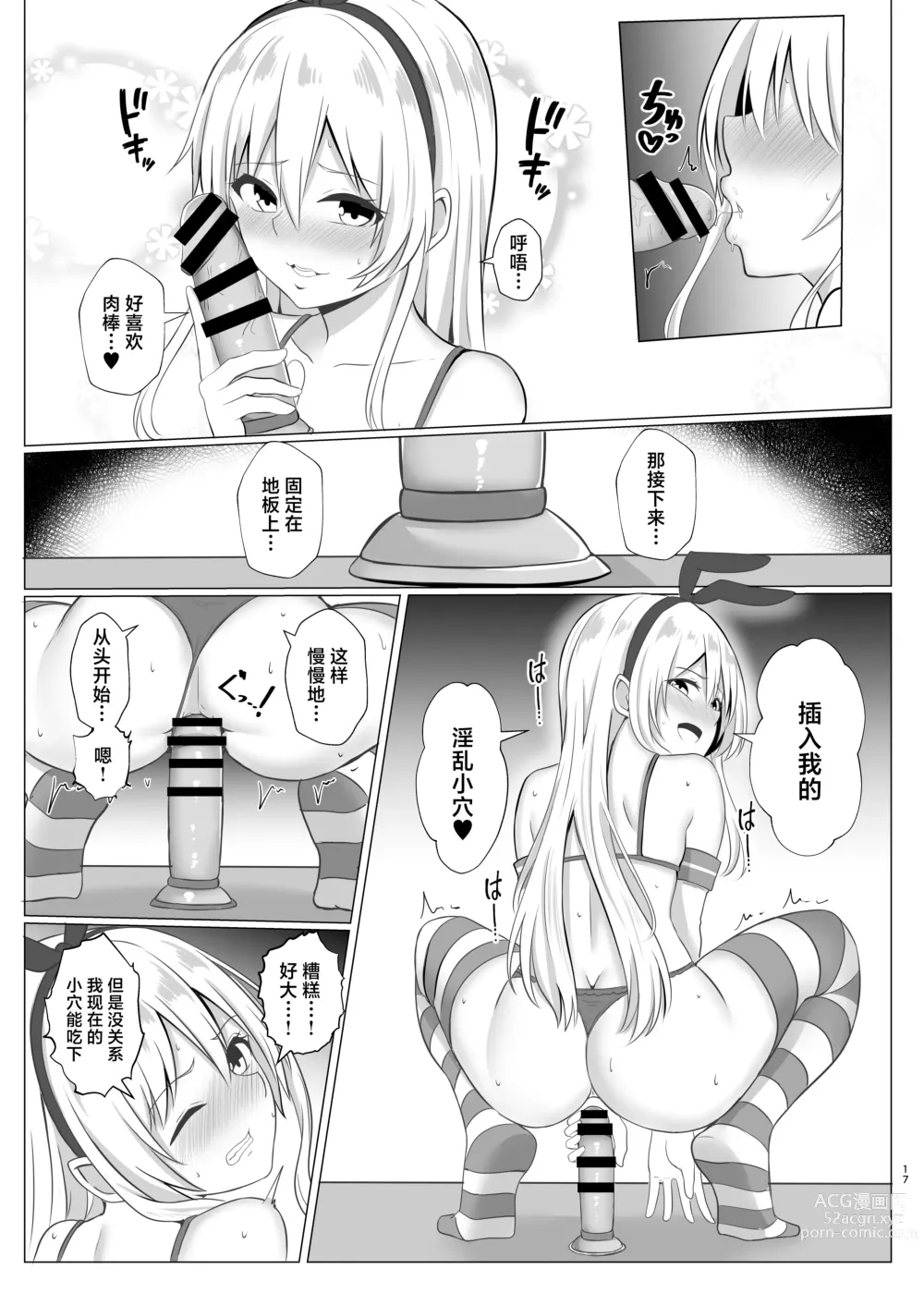 Page 16 of doujinshi Shimakaze-kun ni Natte Onani shi Chau Hon