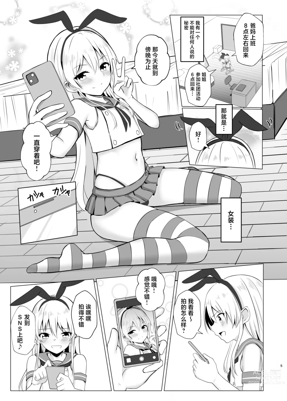 Page 4 of doujinshi Shimakaze-kun ni Natte Onani shi Chau Hon