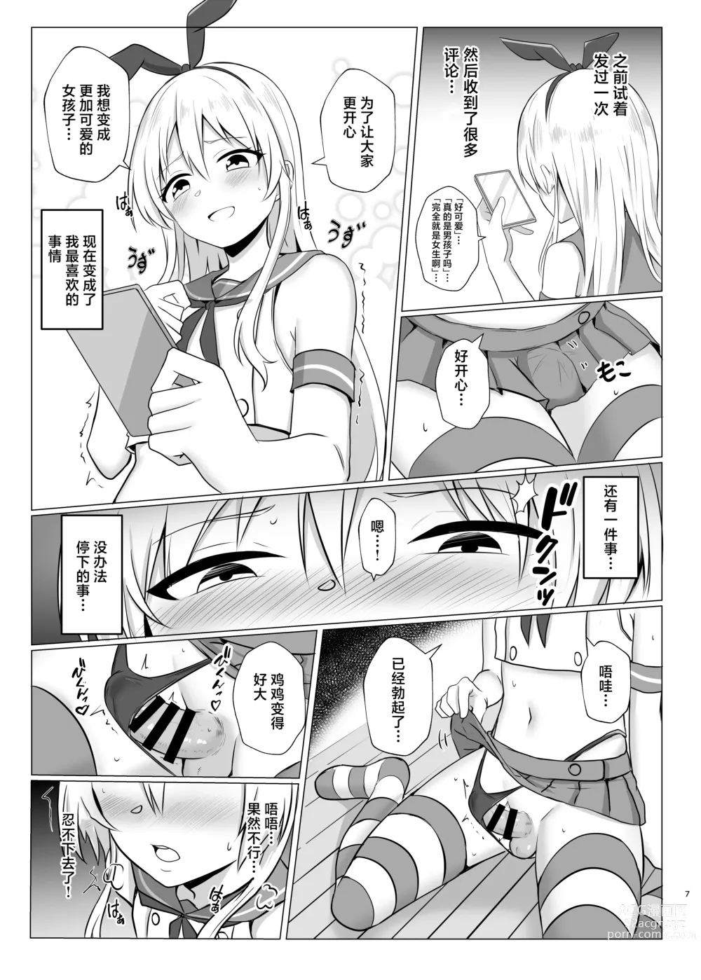 Page 6 of doujinshi Shimakaze-kun ni Natte Onani shi Chau Hon