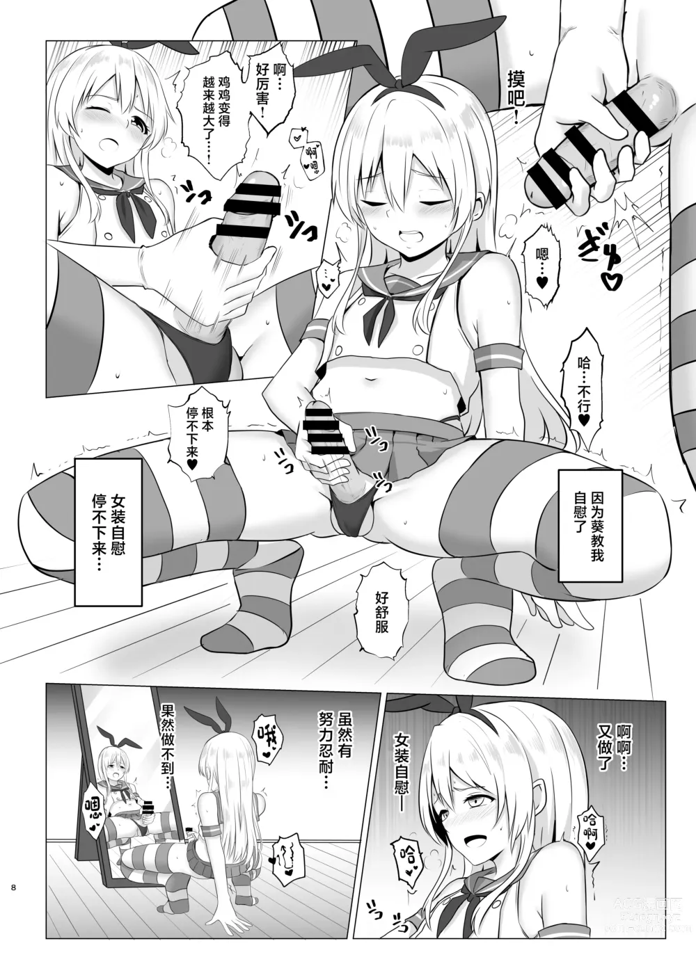 Page 7 of doujinshi Shimakaze-kun ni Natte Onani shi Chau Hon