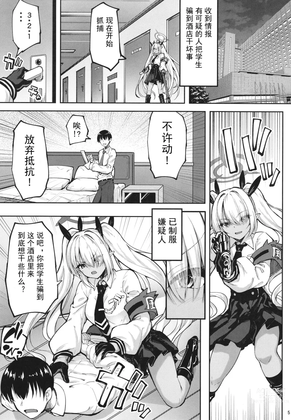 Page 3 of doujinshi [Mugen@WORKS (Akiduki Akina) Iori to ×× Shinai to Derenai Heya (Blue Archive) [Chinese] [暗色答案个人汉化] [Digital]